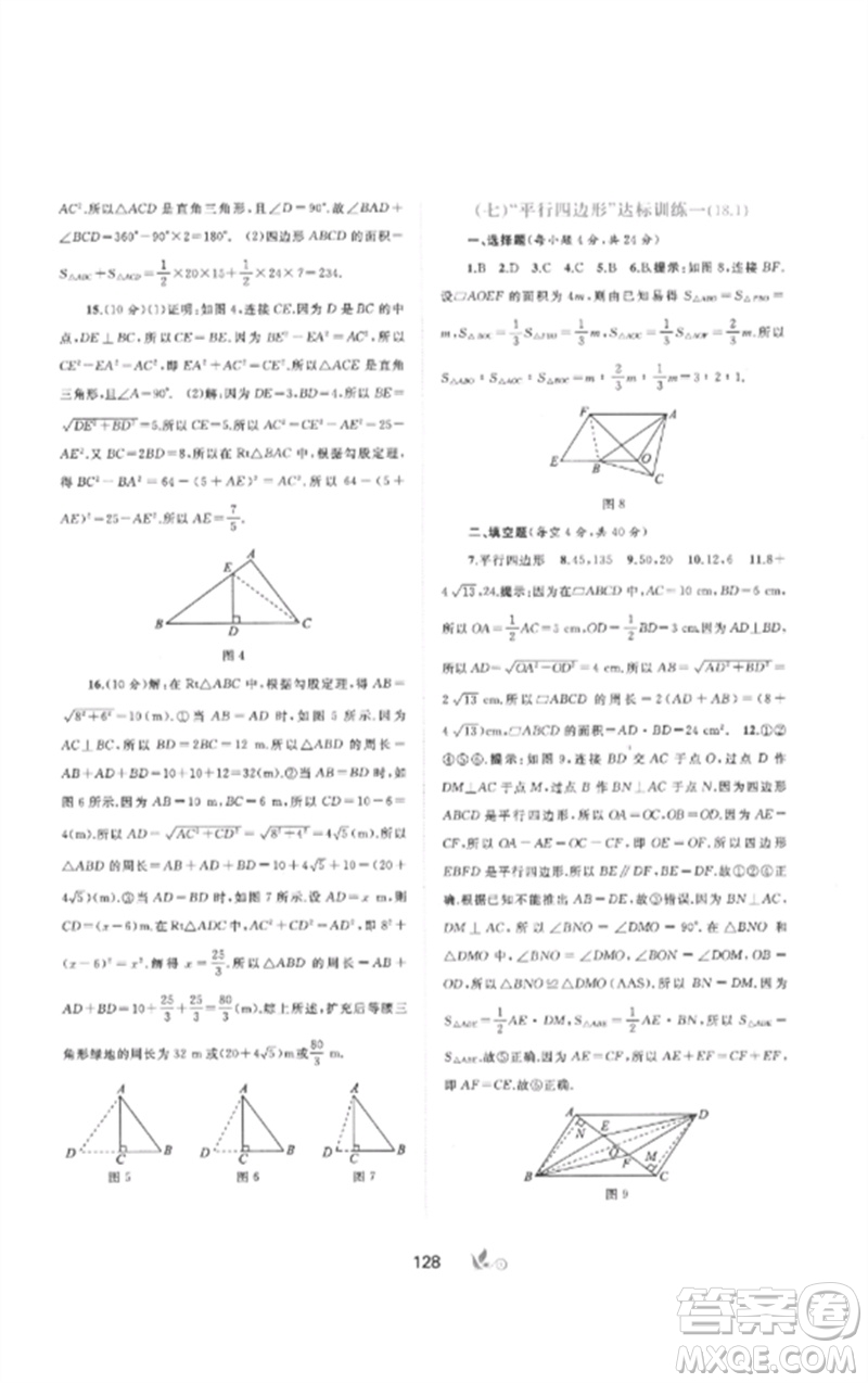 廣西師范大學(xué)出版社2023新課程學(xué)習(xí)與測(cè)評(píng)單元雙測(cè)八年級(jí)數(shù)學(xué)下冊(cè)人教版A版參考答案