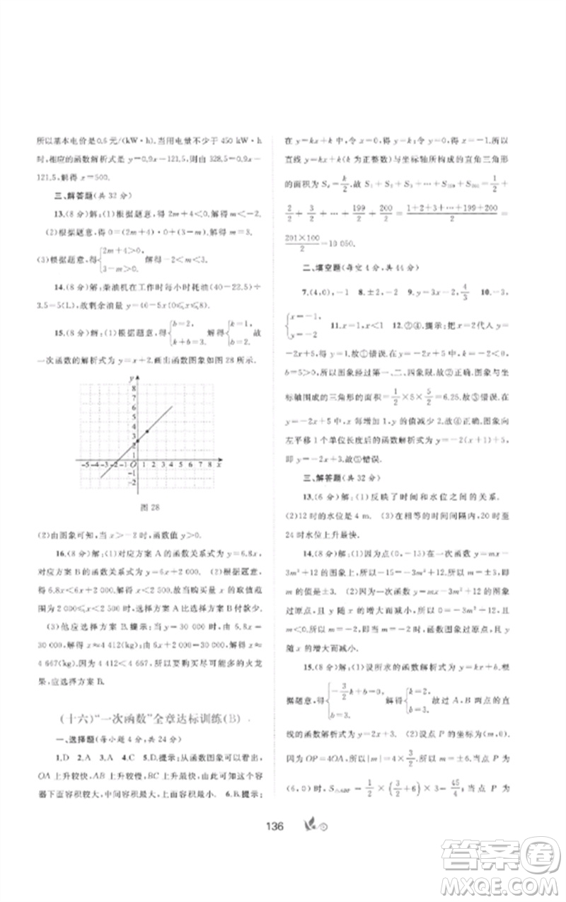 廣西師范大學(xué)出版社2023新課程學(xué)習(xí)與測(cè)評(píng)單元雙測(cè)八年級(jí)數(shù)學(xué)下冊(cè)人教版A版參考答案