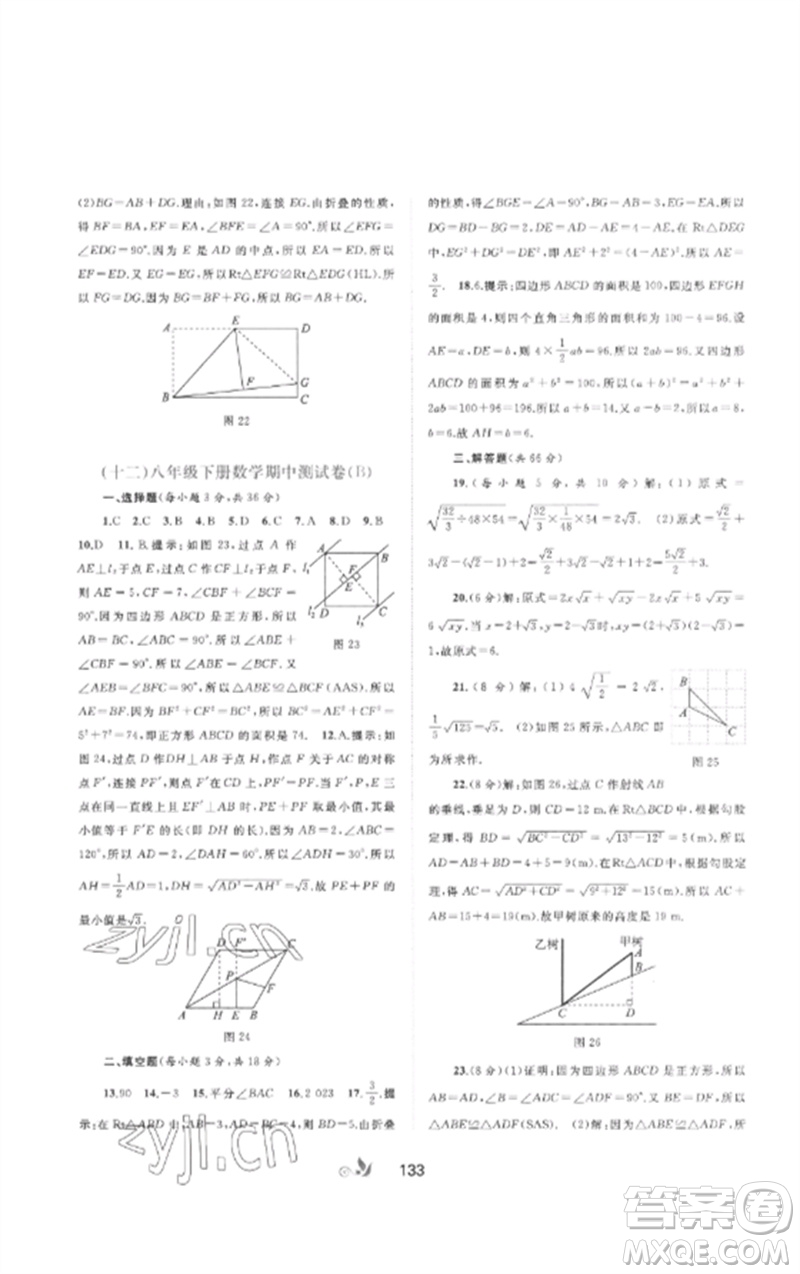 廣西師范大學(xué)出版社2023新課程學(xué)習(xí)與測(cè)評(píng)單元雙測(cè)八年級(jí)數(shù)學(xué)下冊(cè)人教版A版參考答案