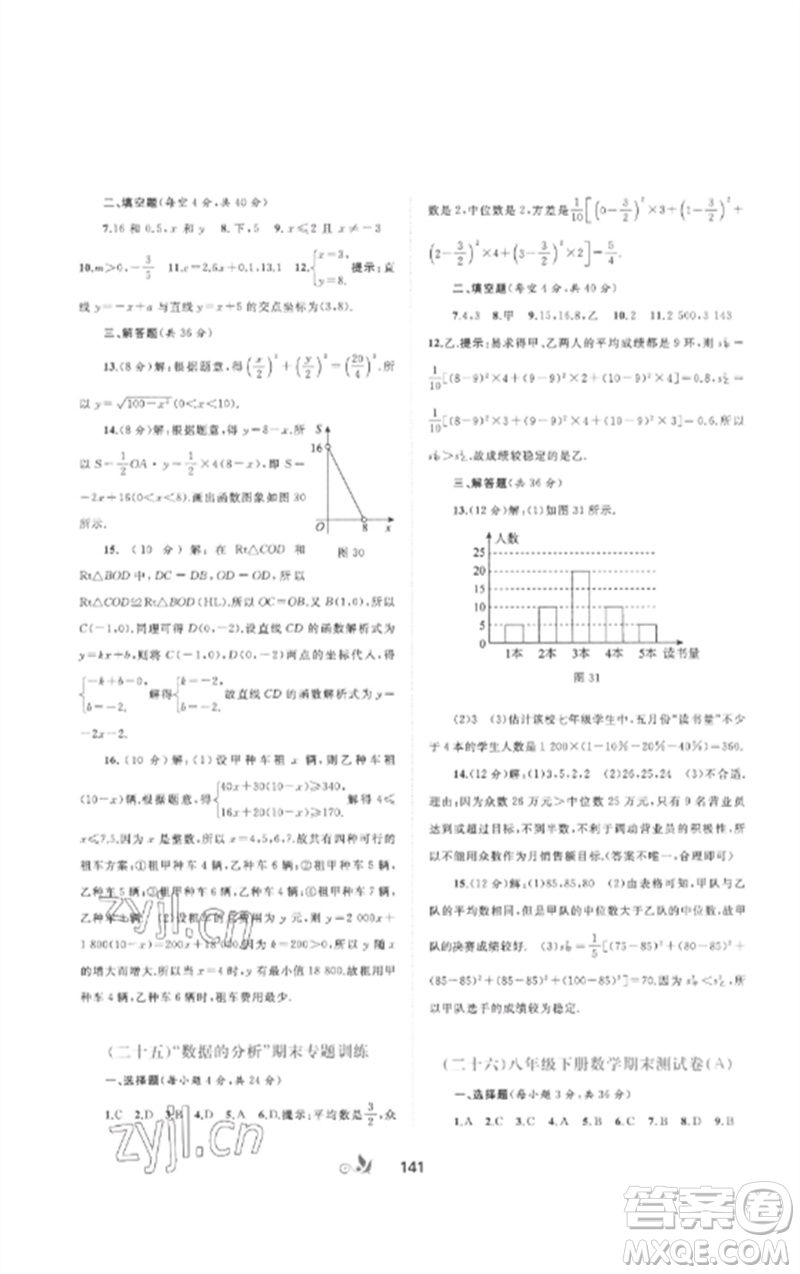 廣西師范大學(xué)出版社2023新課程學(xué)習(xí)與測(cè)評(píng)單元雙測(cè)八年級(jí)數(shù)學(xué)下冊(cè)人教版A版參考答案