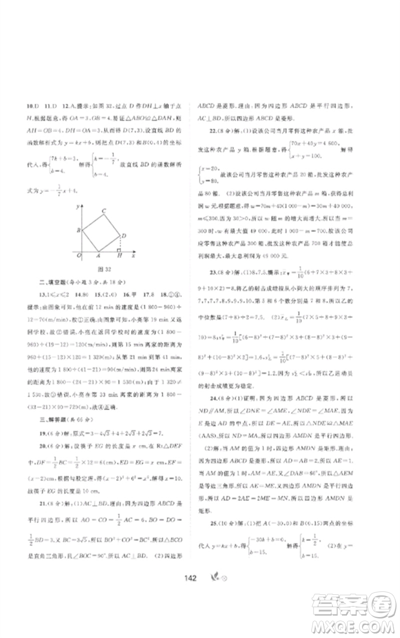 廣西師范大學(xué)出版社2023新課程學(xué)習(xí)與測(cè)評(píng)單元雙測(cè)八年級(jí)數(shù)學(xué)下冊(cè)人教版A版參考答案