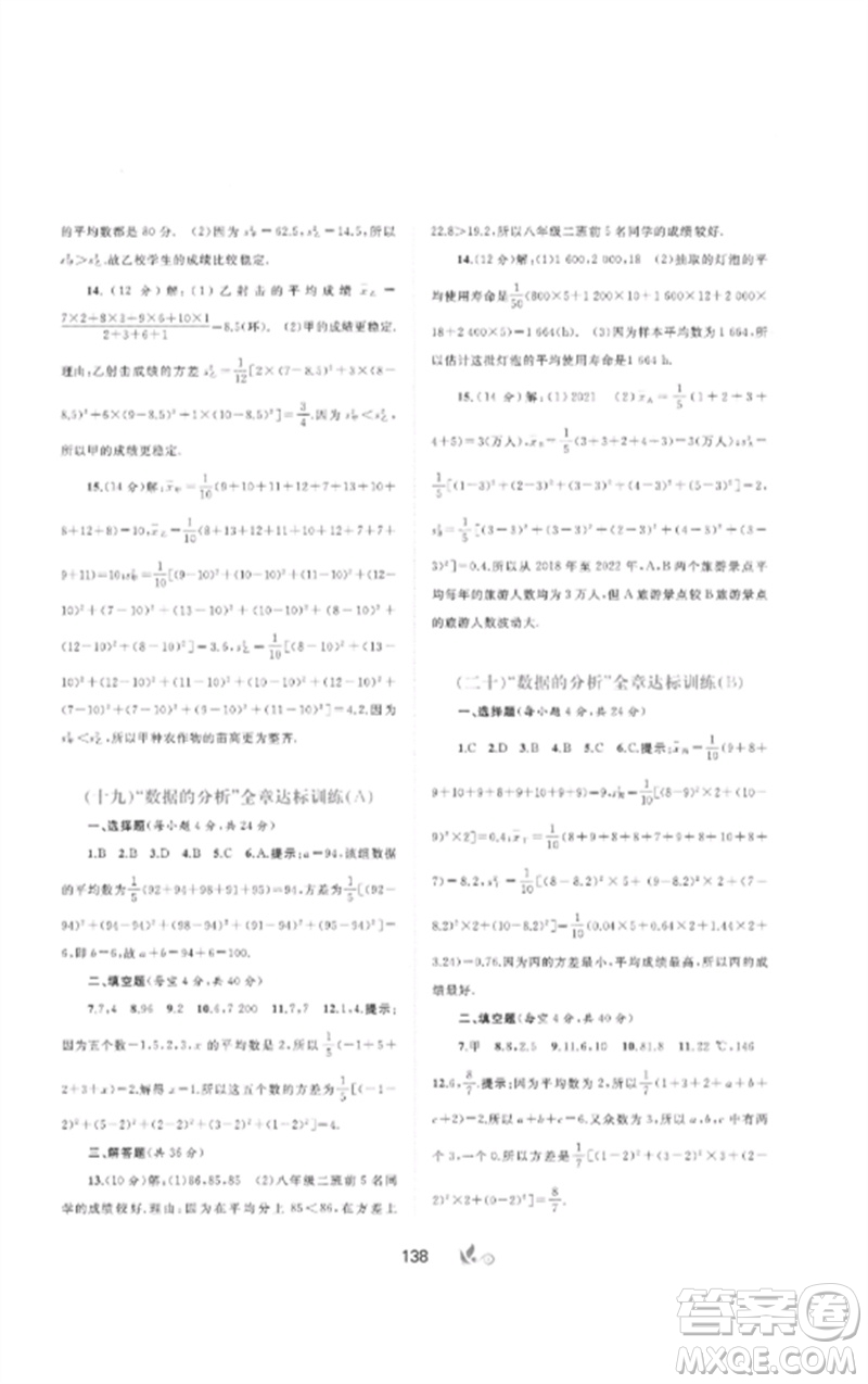 廣西師范大學(xué)出版社2023新課程學(xué)習(xí)與測(cè)評(píng)單元雙測(cè)八年級(jí)數(shù)學(xué)下冊(cè)人教版A版參考答案