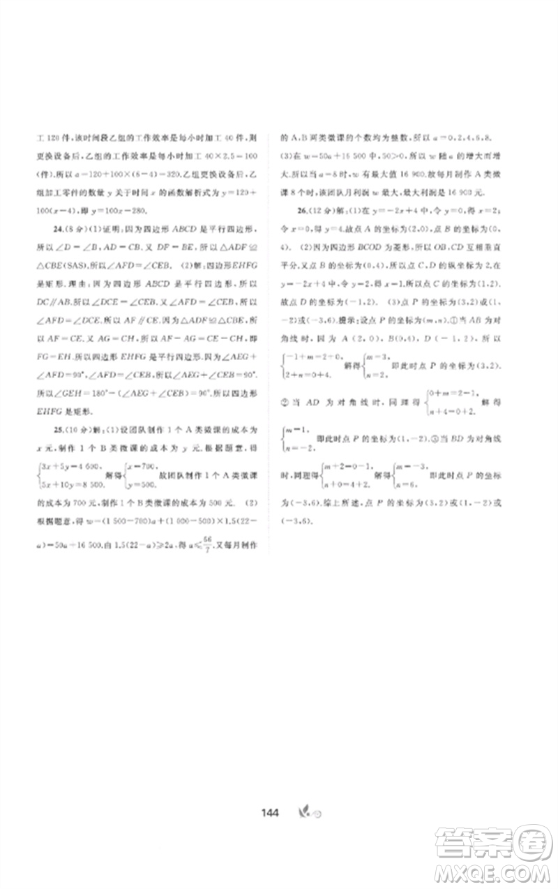 廣西師范大學(xué)出版社2023新課程學(xué)習(xí)與測(cè)評(píng)單元雙測(cè)八年級(jí)數(shù)學(xué)下冊(cè)人教版A版參考答案