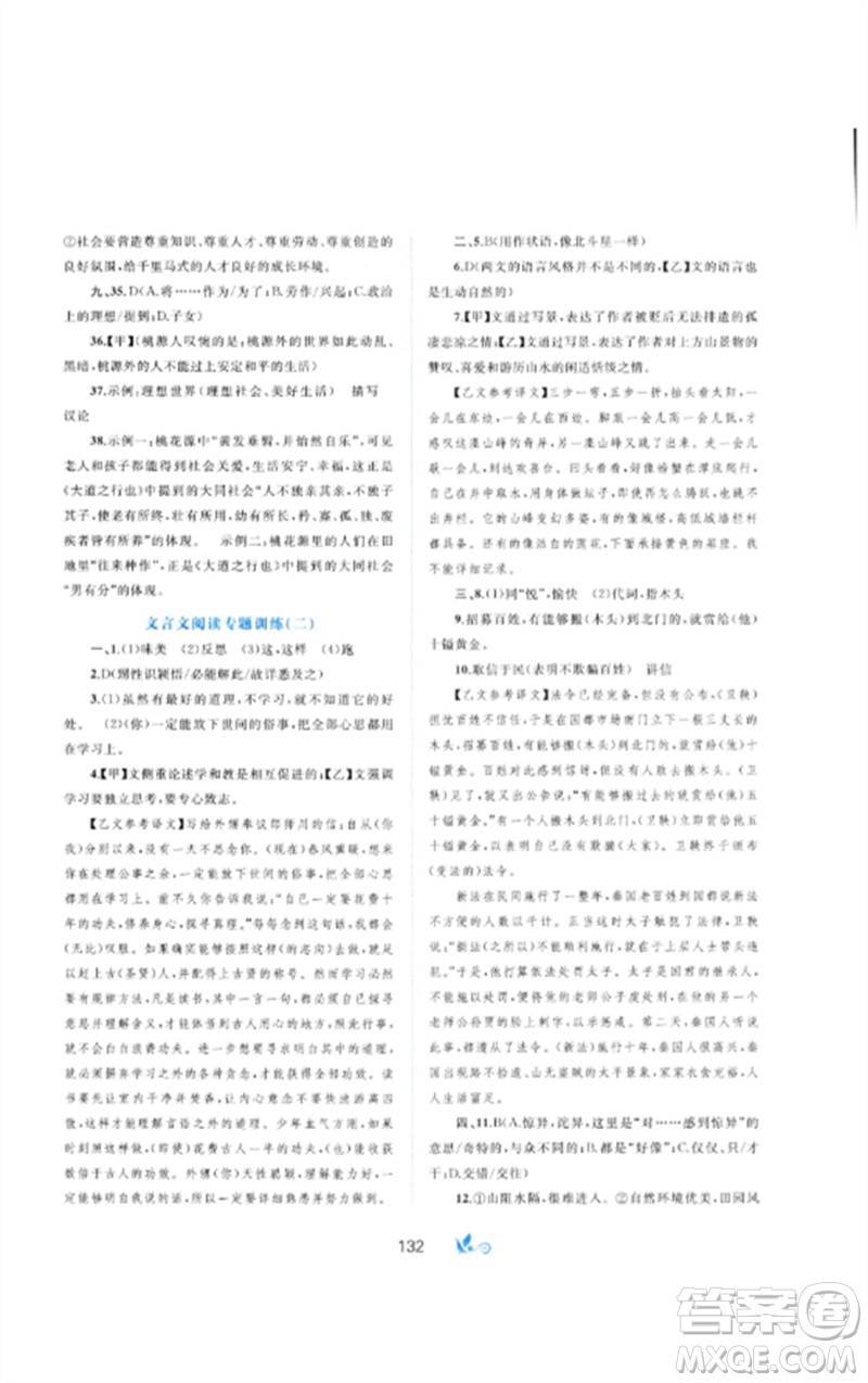 廣西師范大學(xué)出版社2023新課程學(xué)習(xí)與測評單元雙測八年級語文下冊人教版A版參考答案