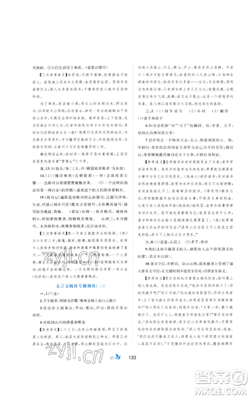 廣西師范大學(xué)出版社2023新課程學(xué)習(xí)與測評單元雙測八年級語文下冊人教版A版參考答案