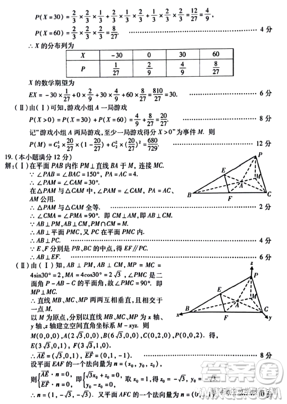 西安地區(qū)八校聯(lián)考2023屆高三數(shù)學(xué)理科試卷答案