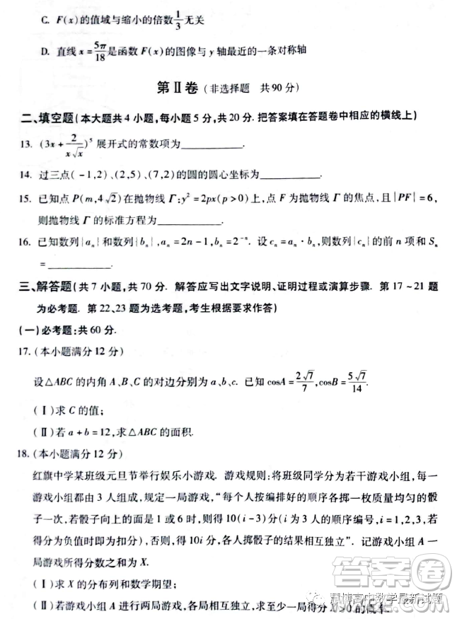 西安地區(qū)八校聯(lián)考2023屆高三數(shù)學(xué)理科試卷答案