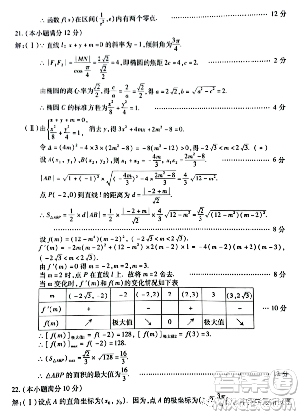 西安地區(qū)八校聯(lián)考2023屆高三數(shù)學(xué)理科試卷答案