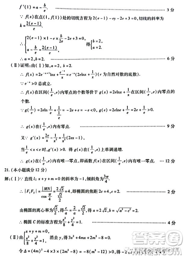 西安地區(qū)八校聯(lián)考2023屆高三數(shù)學(xué)文科試卷答案