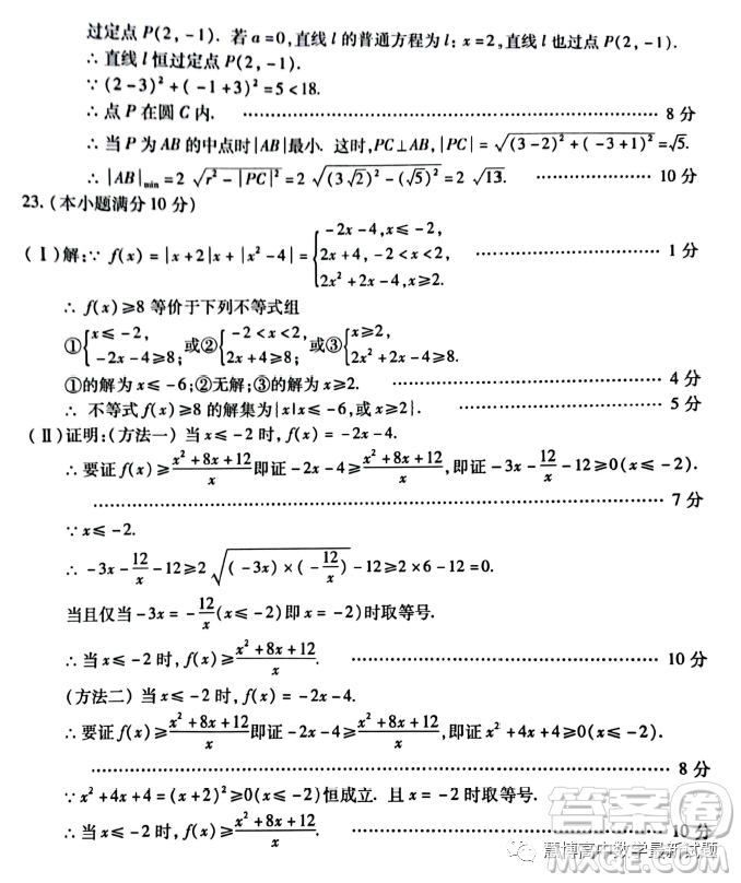 西安地區(qū)八校聯(lián)考2023屆高三數(shù)學(xué)文科試卷答案