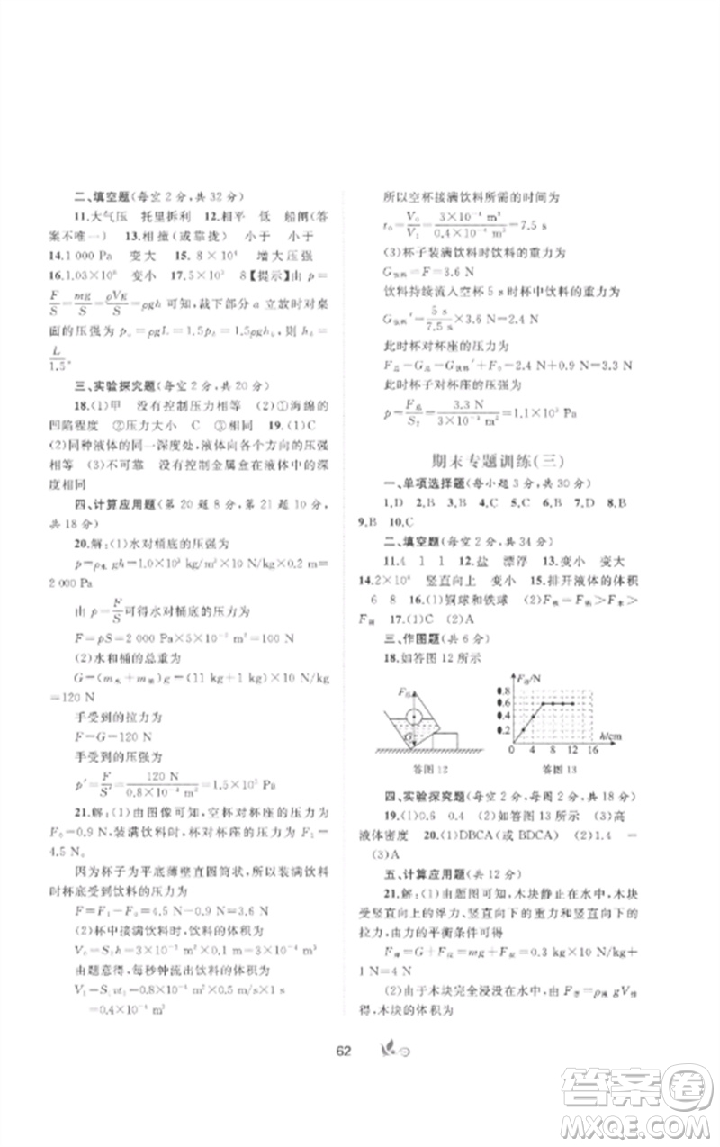 廣西師范大學(xué)出版社2023新課程學(xué)習(xí)與測評單元雙測八年級物理下冊人教版A版參考答案