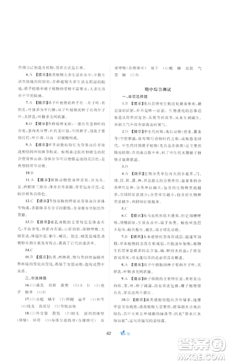 廣西師范大學(xué)出版社2023新課程學(xué)習(xí)與測評單元雙測八年級生物下冊北師大版B版參考答案