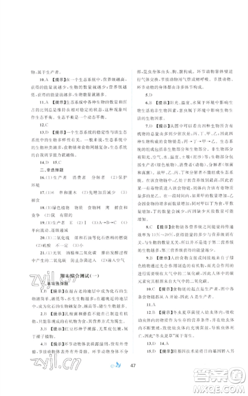 廣西師范大學(xué)出版社2023新課程學(xué)習(xí)與測評單元雙測八年級生物下冊北師大版B版參考答案