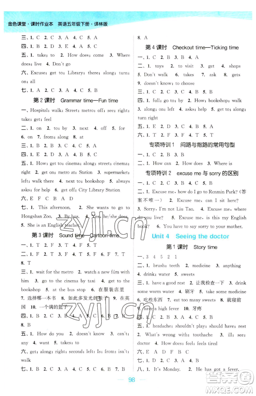 北方婦女兒童出版社2023金色課堂課時(shí)作業(yè)本五年級(jí)下冊(cè)英語(yǔ)譯林版參考答案