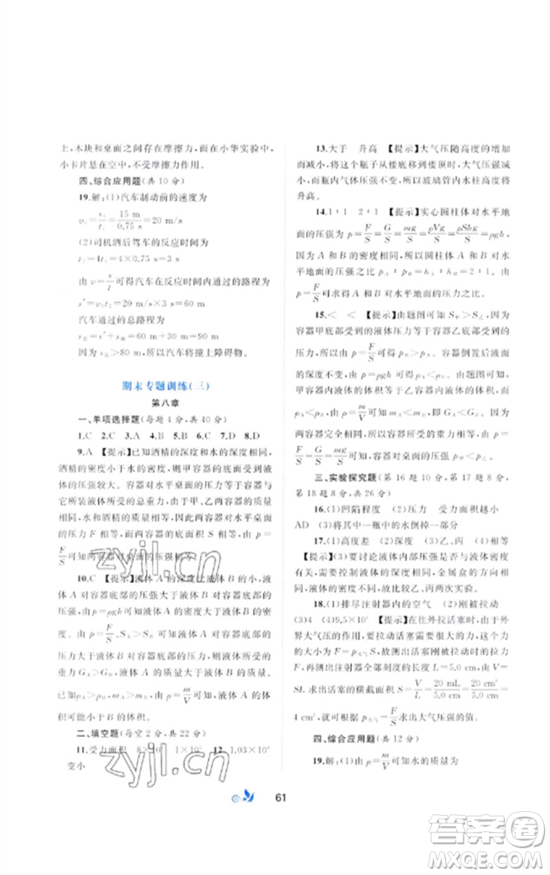 廣西師范大學(xué)出版社2023新課程學(xué)習(xí)與測(cè)評(píng)單元雙測(cè)八年級(jí)物理下冊(cè)科粵版B版參考答案