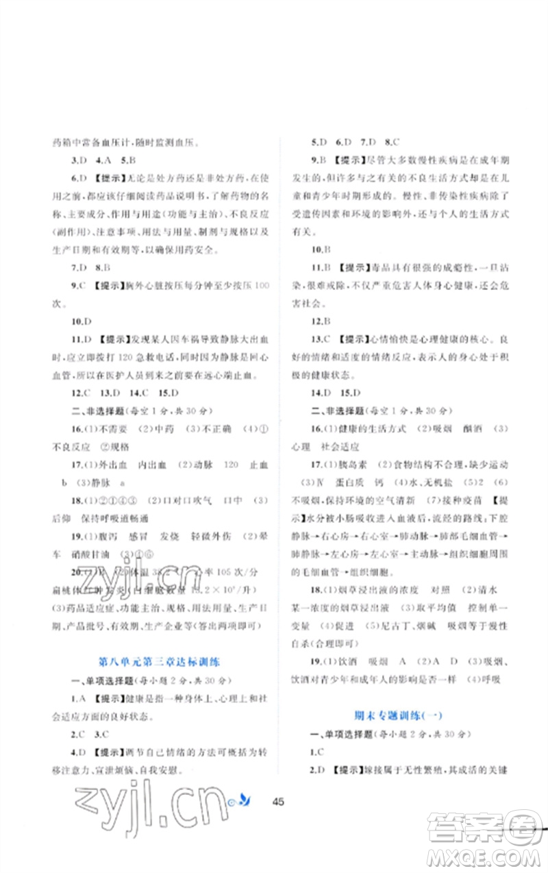 廣西師范大學出版社2023新課程學習與測評單元雙測八年級生物下冊人教版A版參考答案