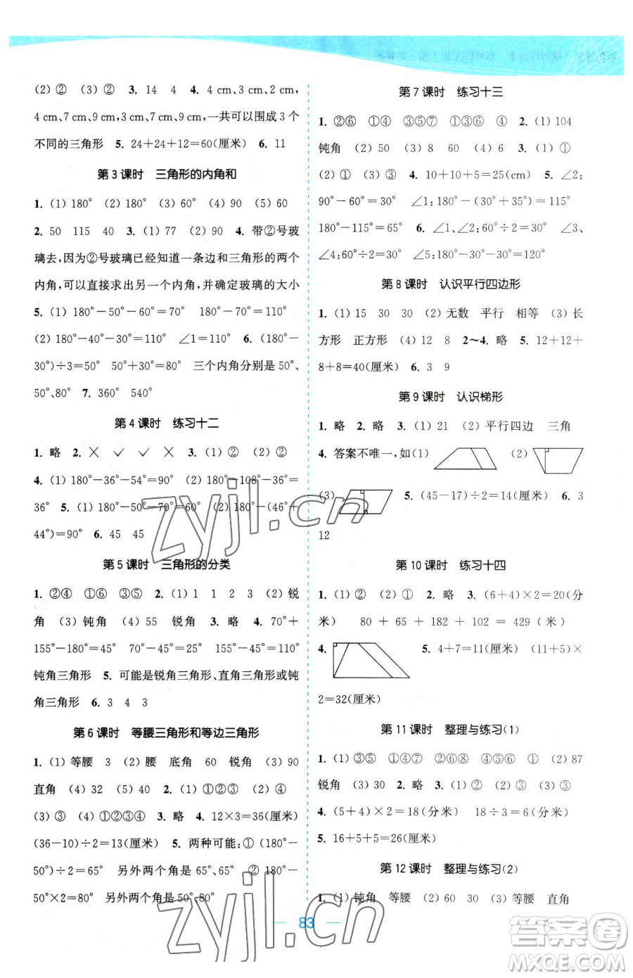 北方婦女兒童出版社2023金色課堂課時作業(yè)本四年級下冊數(shù)學江蘇版參考答案