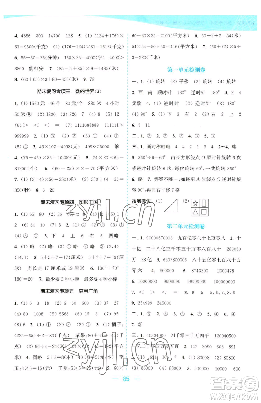 北方婦女兒童出版社2023金色課堂課時作業(yè)本四年級下冊數(shù)學江蘇版參考答案