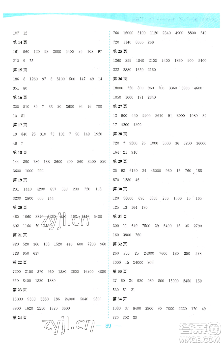 北方婦女兒童出版社2023金色課堂課時作業(yè)本四年級下冊數(shù)學江蘇版參考答案