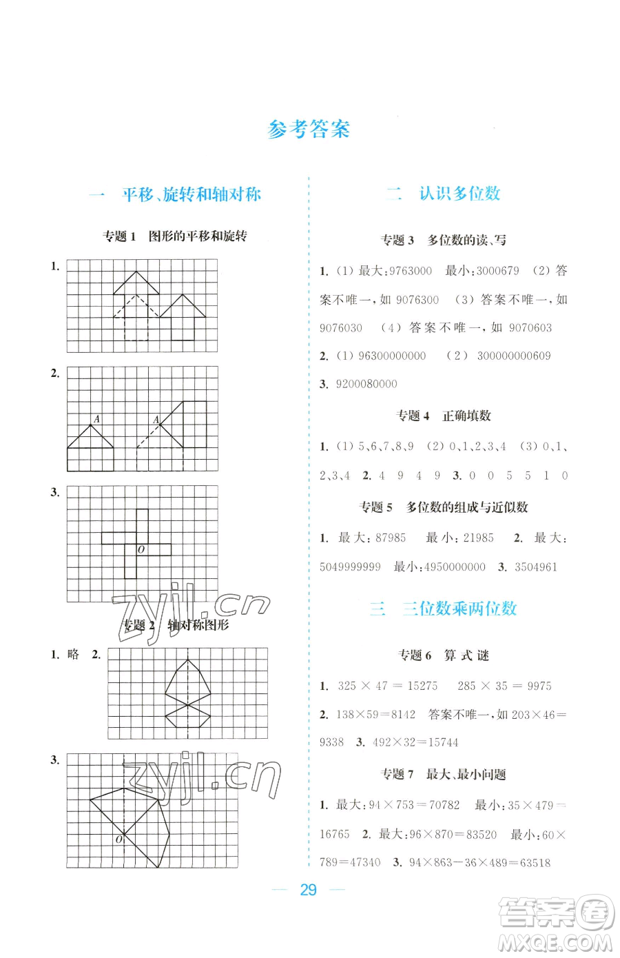 北方婦女兒童出版社2023金色課堂課時作業(yè)本四年級下冊數(shù)學江蘇版參考答案