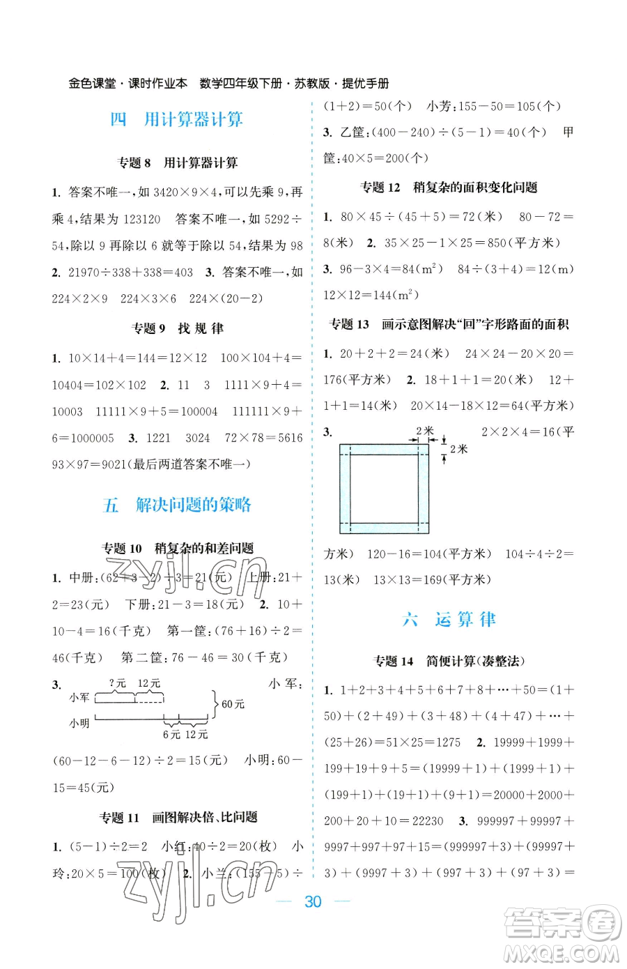 北方婦女兒童出版社2023金色課堂課時作業(yè)本四年級下冊數(shù)學江蘇版參考答案