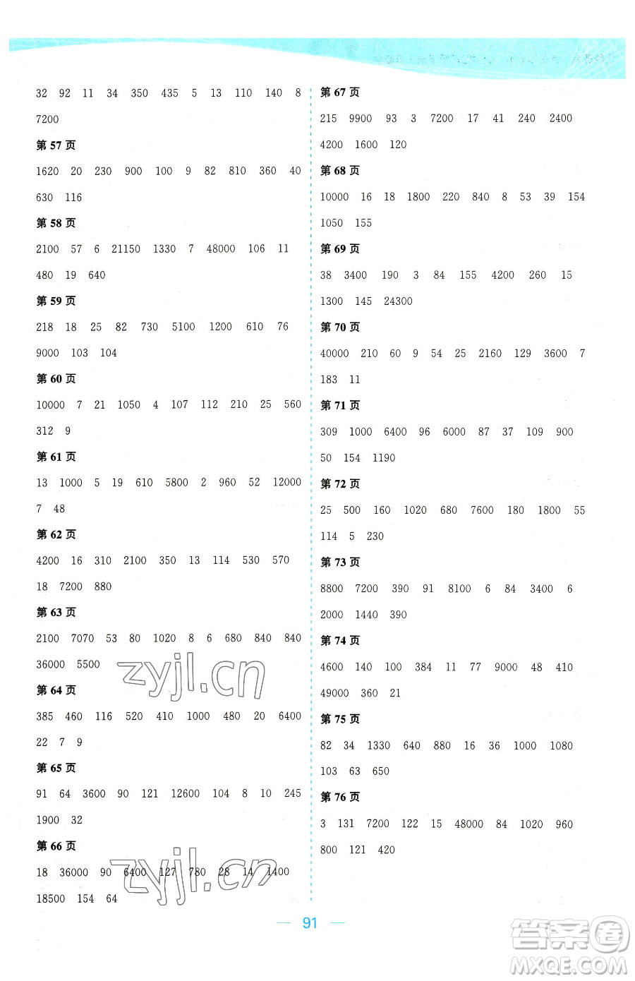 北方婦女兒童出版社2023金色課堂課時作業(yè)本四年級下冊數(shù)學江蘇版參考答案