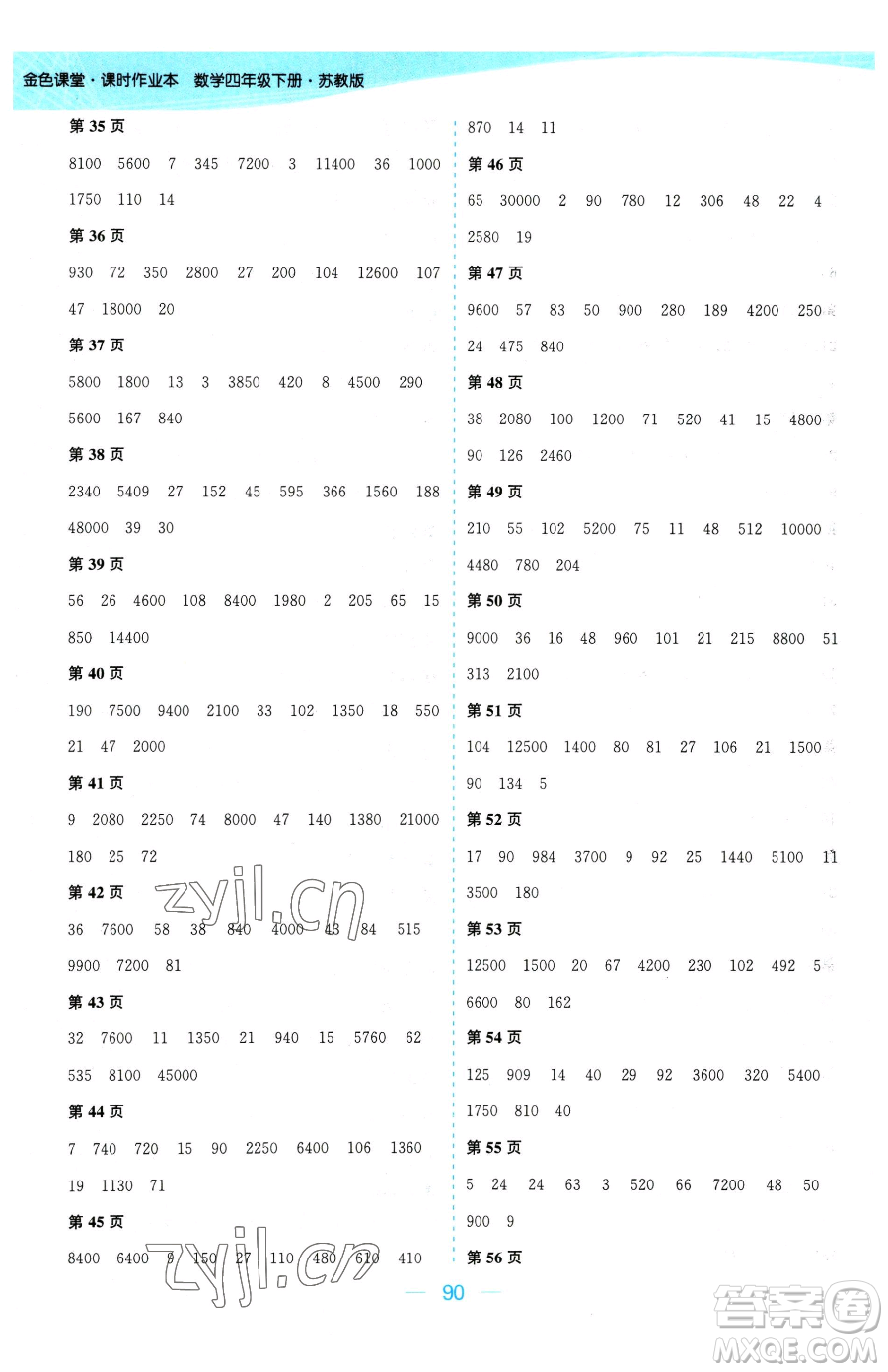 北方婦女兒童出版社2023金色課堂課時作業(yè)本四年級下冊數(shù)學江蘇版參考答案