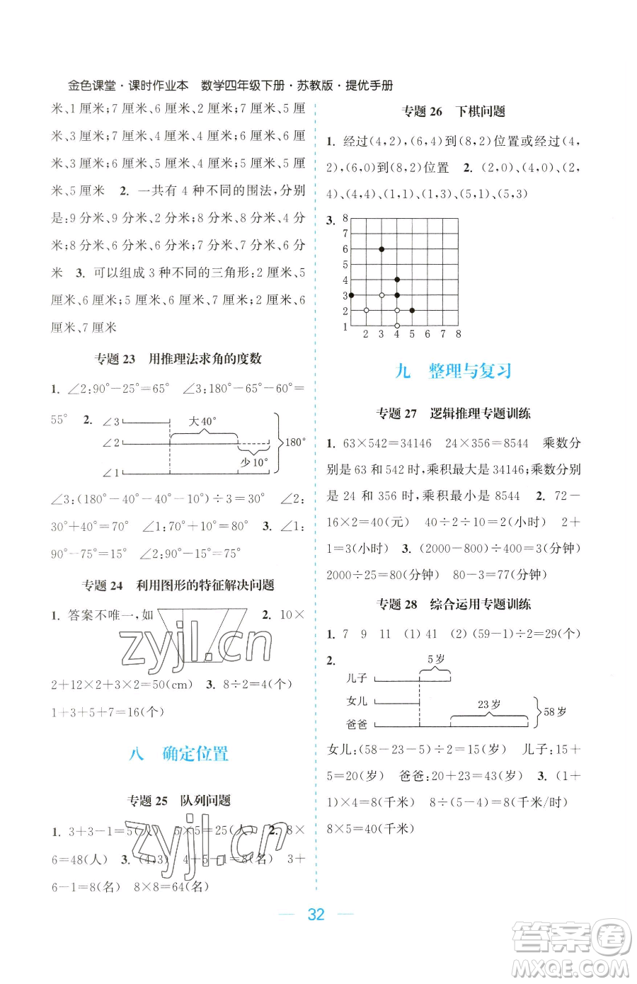 北方婦女兒童出版社2023金色課堂課時作業(yè)本四年級下冊數(shù)學江蘇版參考答案