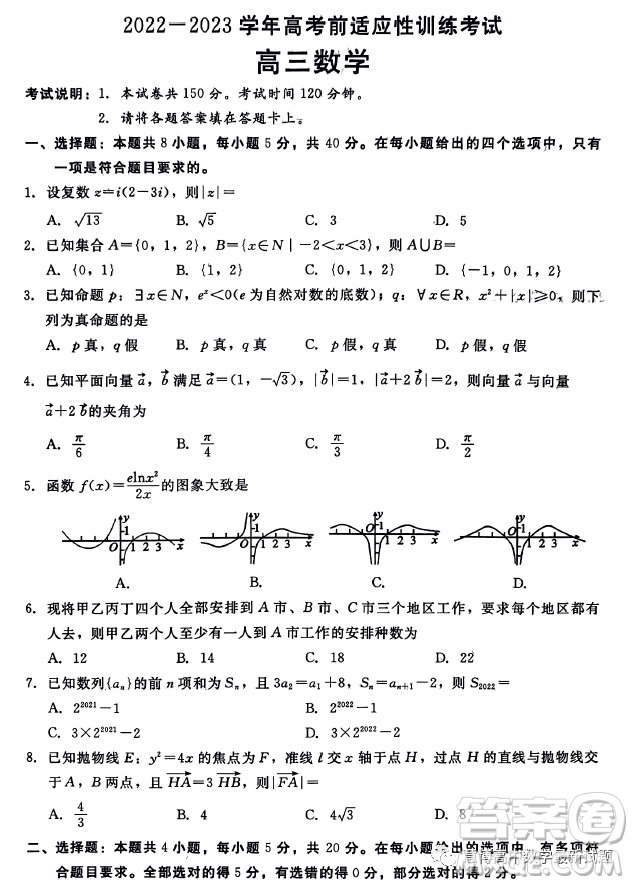 河北省2023屆高三下學(xué)期高考前適應(yīng)性考試數(shù)學(xué)試題答案