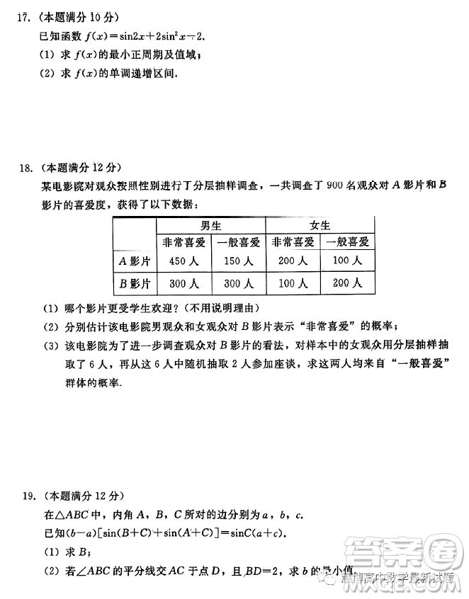 河北省2023屆高三下學(xué)期高考前適應(yīng)性考試數(shù)學(xué)試題答案