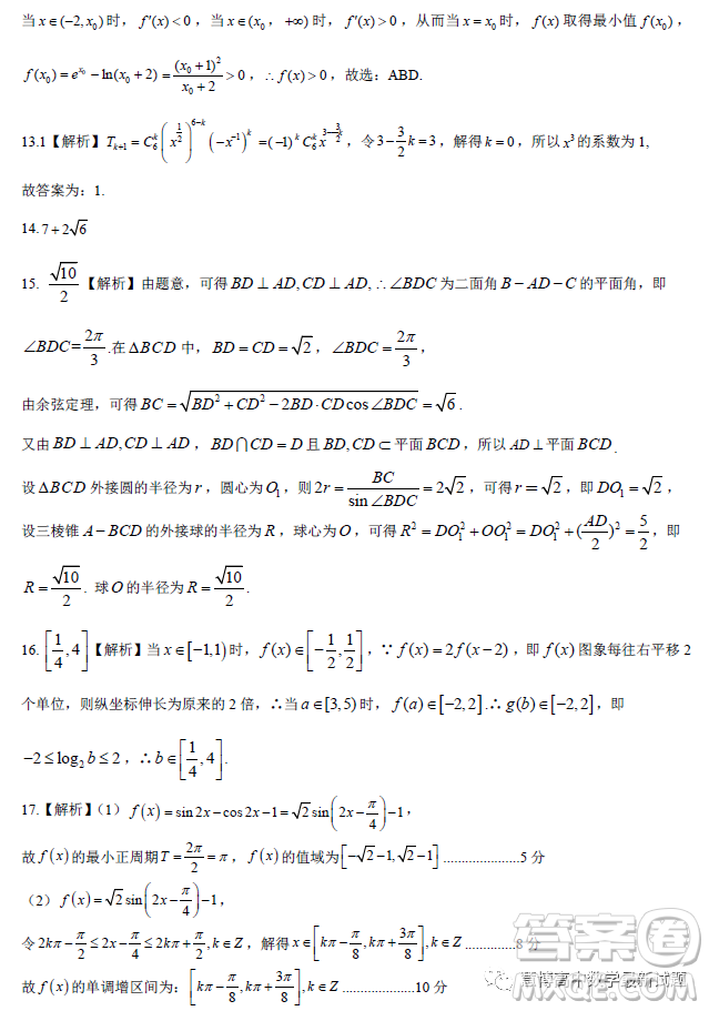 河北省2023屆高三下學(xué)期高考前適應(yīng)性考試數(shù)學(xué)試題答案