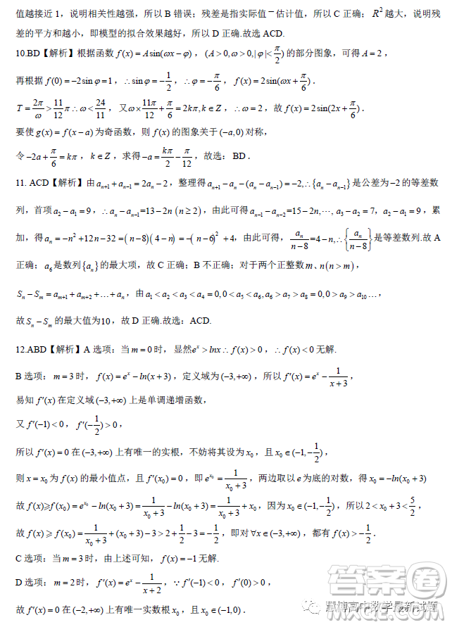 河北省2023屆高三下學(xué)期高考前適應(yīng)性考試數(shù)學(xué)試題答案