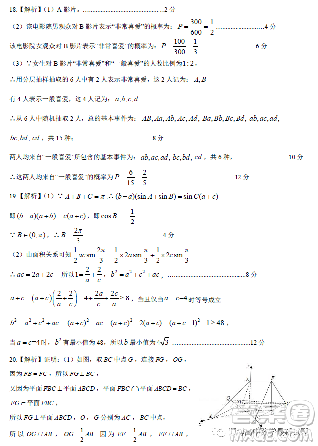 河北省2023屆高三下學(xué)期高考前適應(yīng)性考試數(shù)學(xué)試題答案