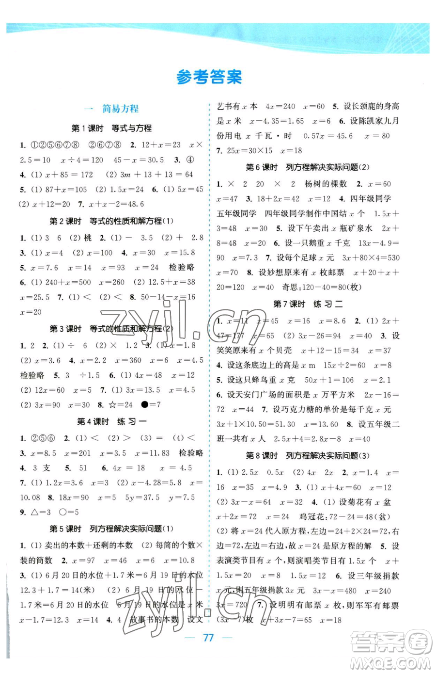 北方婦女兒童出版社2023金色課堂課時作業(yè)本五年級下冊數(shù)學江蘇版參考答案