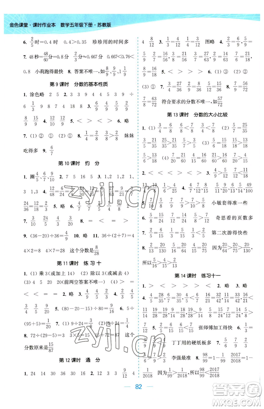 北方婦女兒童出版社2023金色課堂課時作業(yè)本五年級下冊數(shù)學江蘇版參考答案