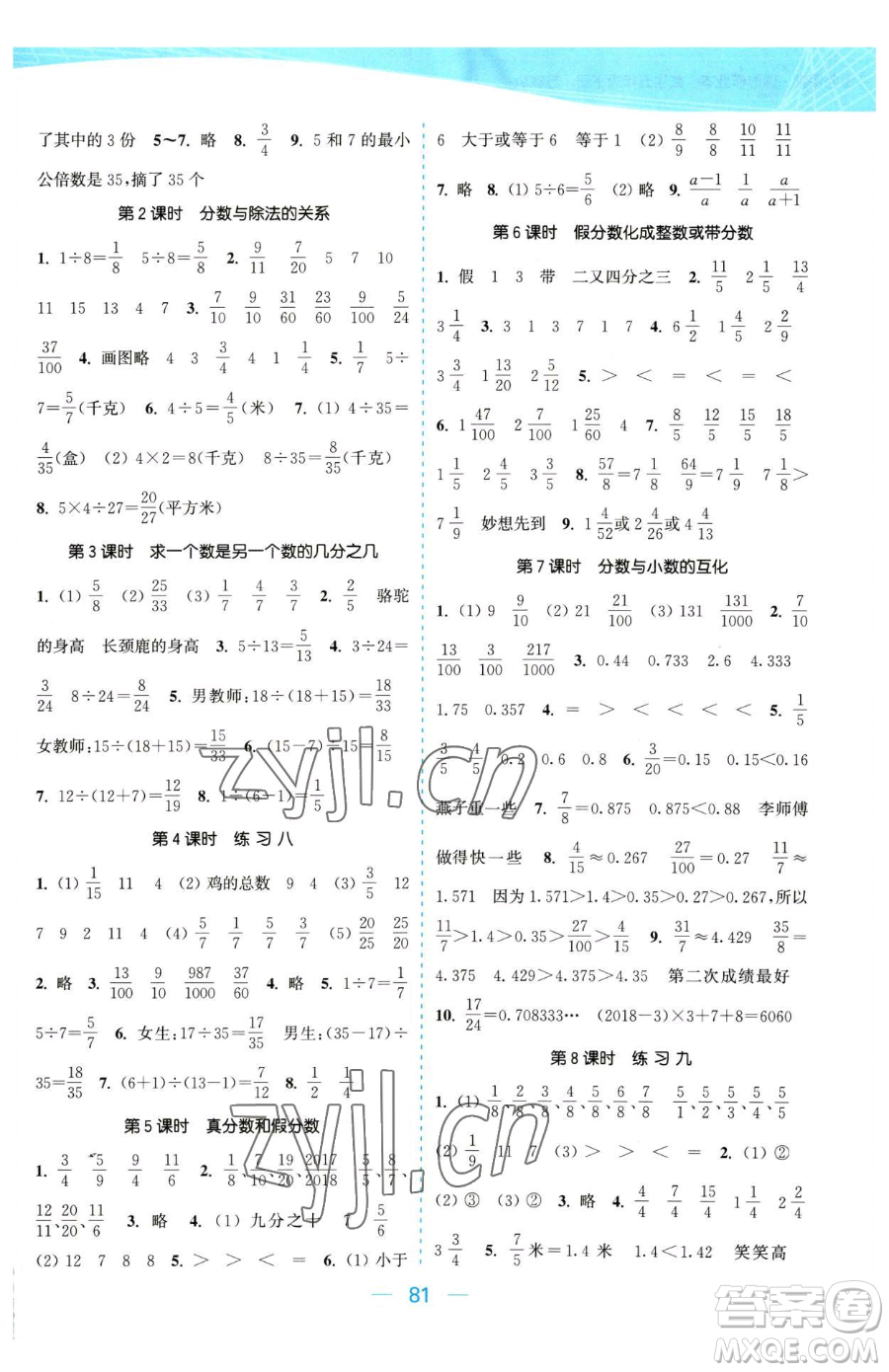 北方婦女兒童出版社2023金色課堂課時作業(yè)本五年級下冊數(shù)學江蘇版參考答案