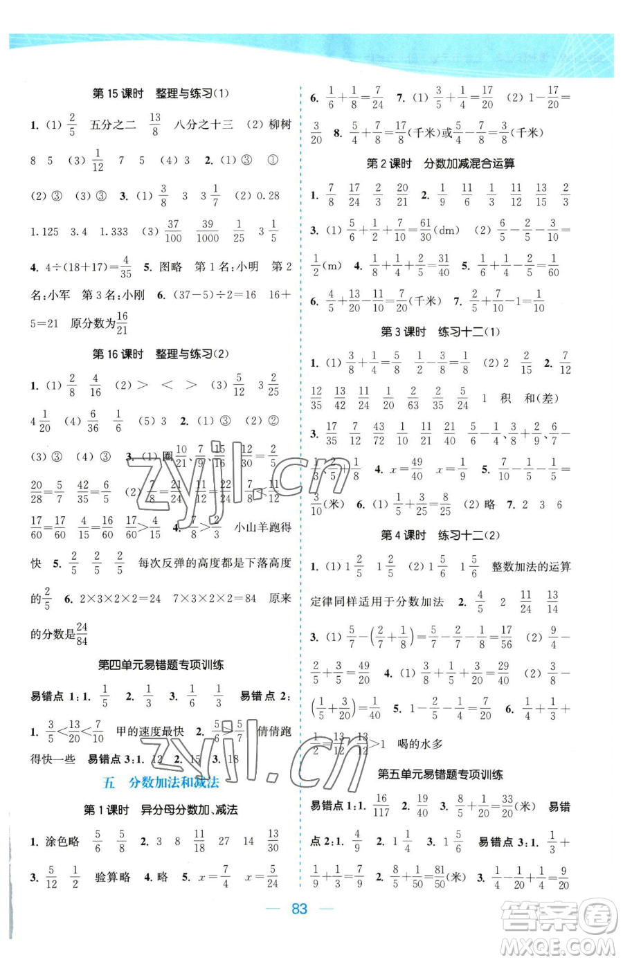 北方婦女兒童出版社2023金色課堂課時作業(yè)本五年級下冊數(shù)學江蘇版參考答案