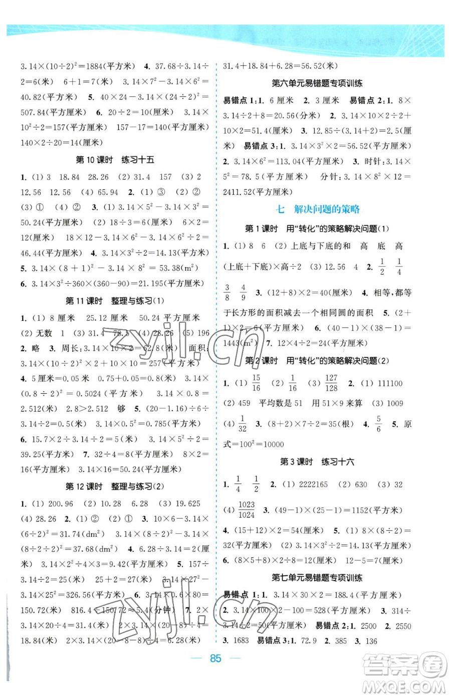 北方婦女兒童出版社2023金色課堂課時作業(yè)本五年級下冊數(shù)學江蘇版參考答案