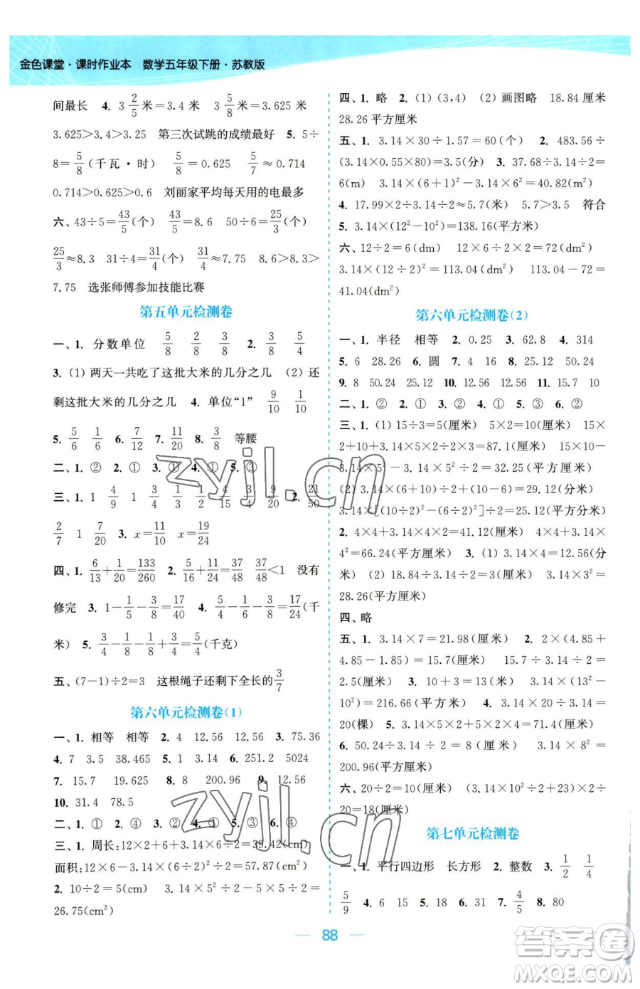 北方婦女兒童出版社2023金色課堂課時作業(yè)本五年級下冊數(shù)學江蘇版參考答案