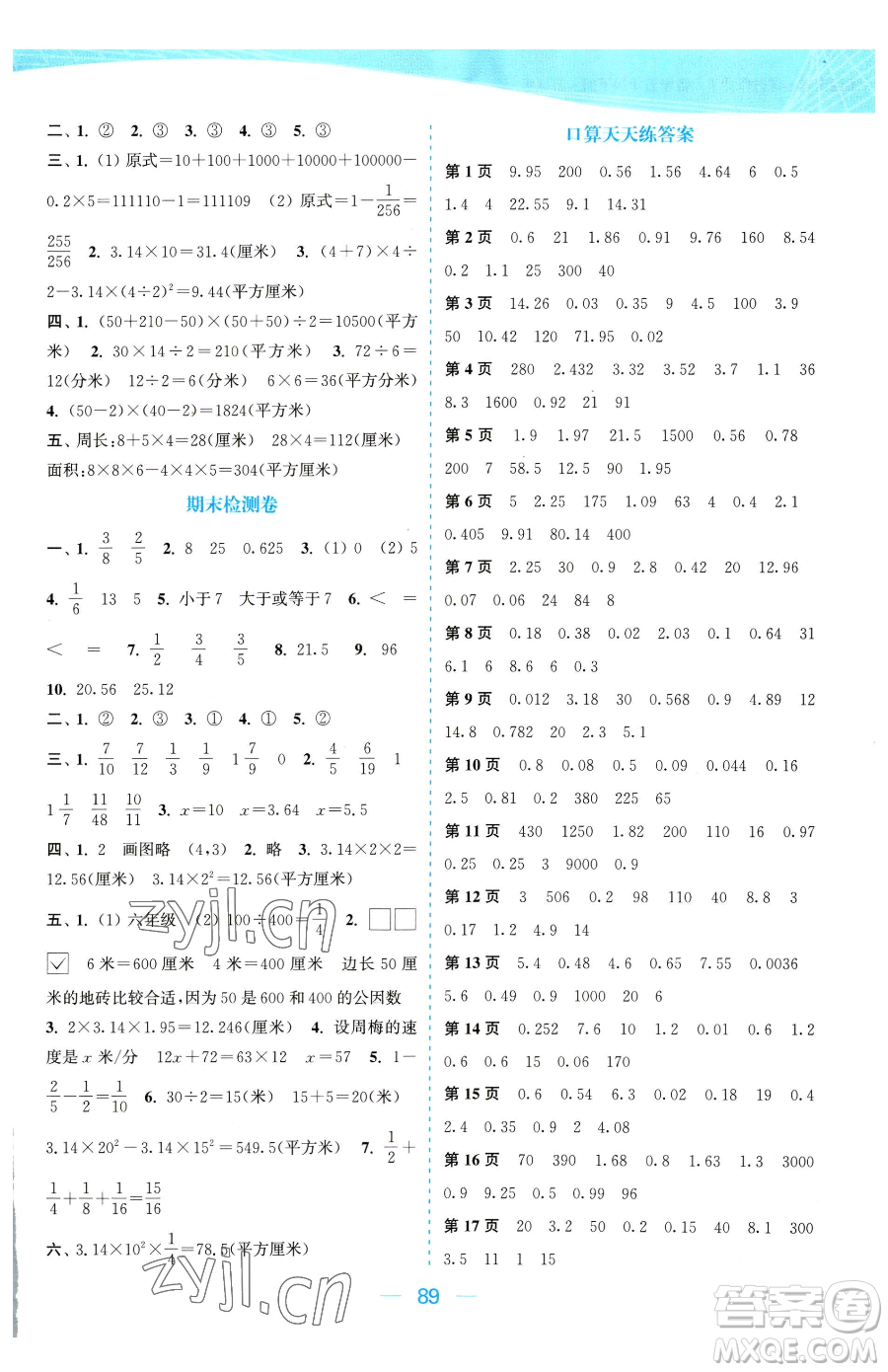 北方婦女兒童出版社2023金色課堂課時作業(yè)本五年級下冊數(shù)學江蘇版參考答案