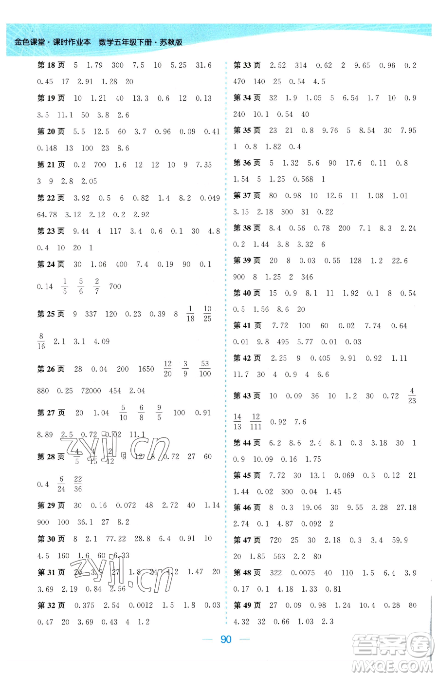 北方婦女兒童出版社2023金色課堂課時作業(yè)本五年級下冊數(shù)學江蘇版參考答案