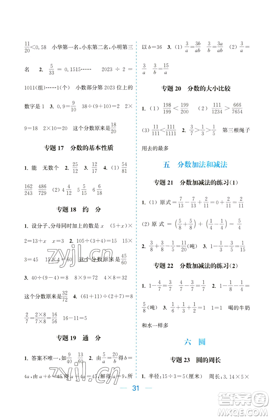 北方婦女兒童出版社2023金色課堂課時作業(yè)本五年級下冊數(shù)學江蘇版參考答案