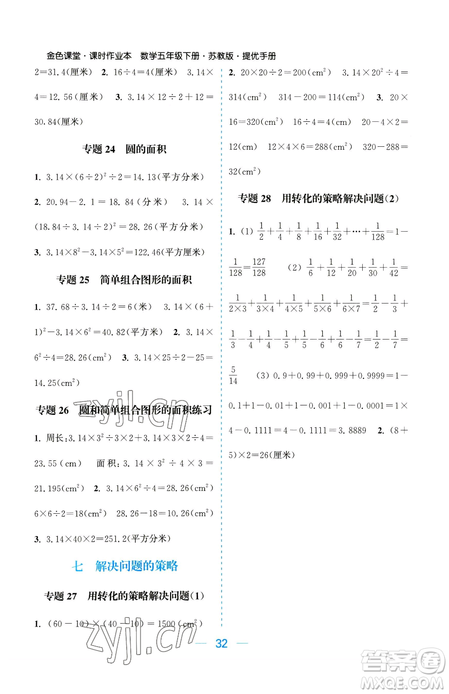 北方婦女兒童出版社2023金色課堂課時作業(yè)本五年級下冊數(shù)學江蘇版參考答案