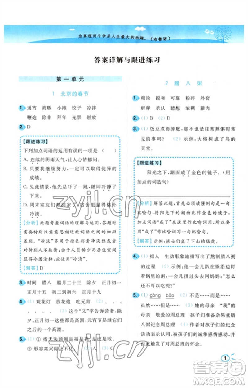 東南大學(xué)出版社2023小題狂做培優(yōu)作業(yè)本六年級(jí)語(yǔ)文下冊(cè)人教版參考答案