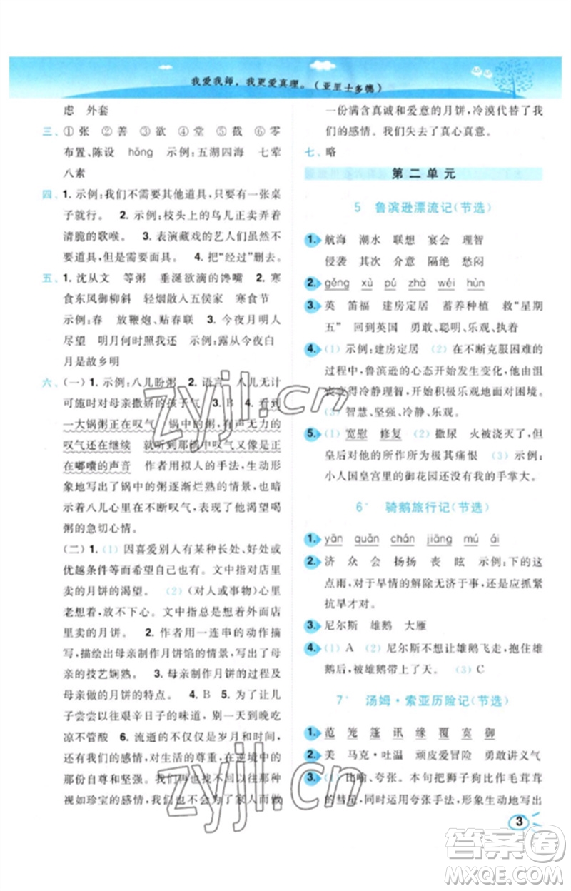 東南大學(xué)出版社2023小題狂做培優(yōu)作業(yè)本六年級(jí)語(yǔ)文下冊(cè)人教版參考答案