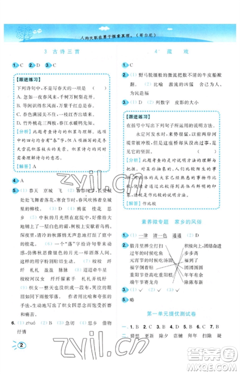 東南大學(xué)出版社2023小題狂做培優(yōu)作業(yè)本六年級(jí)語(yǔ)文下冊(cè)人教版參考答案