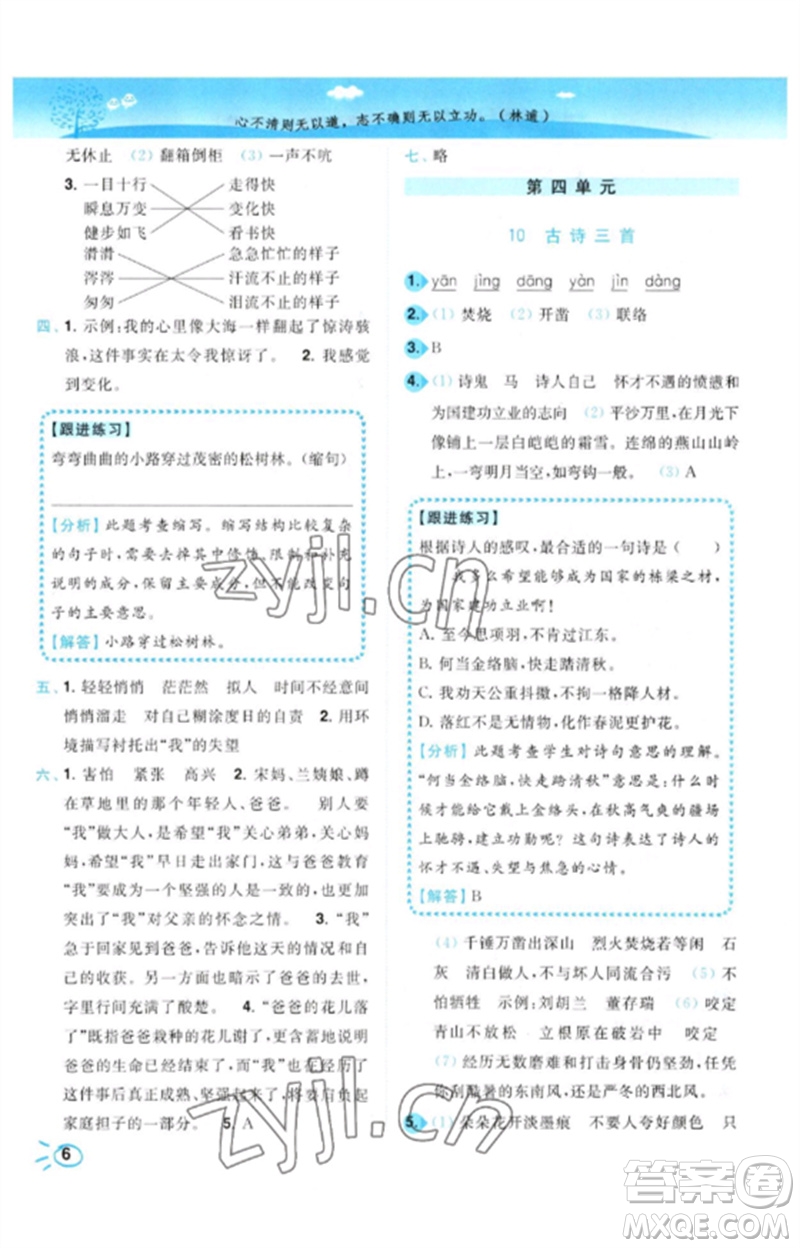 東南大學(xué)出版社2023小題狂做培優(yōu)作業(yè)本六年級(jí)語(yǔ)文下冊(cè)人教版參考答案