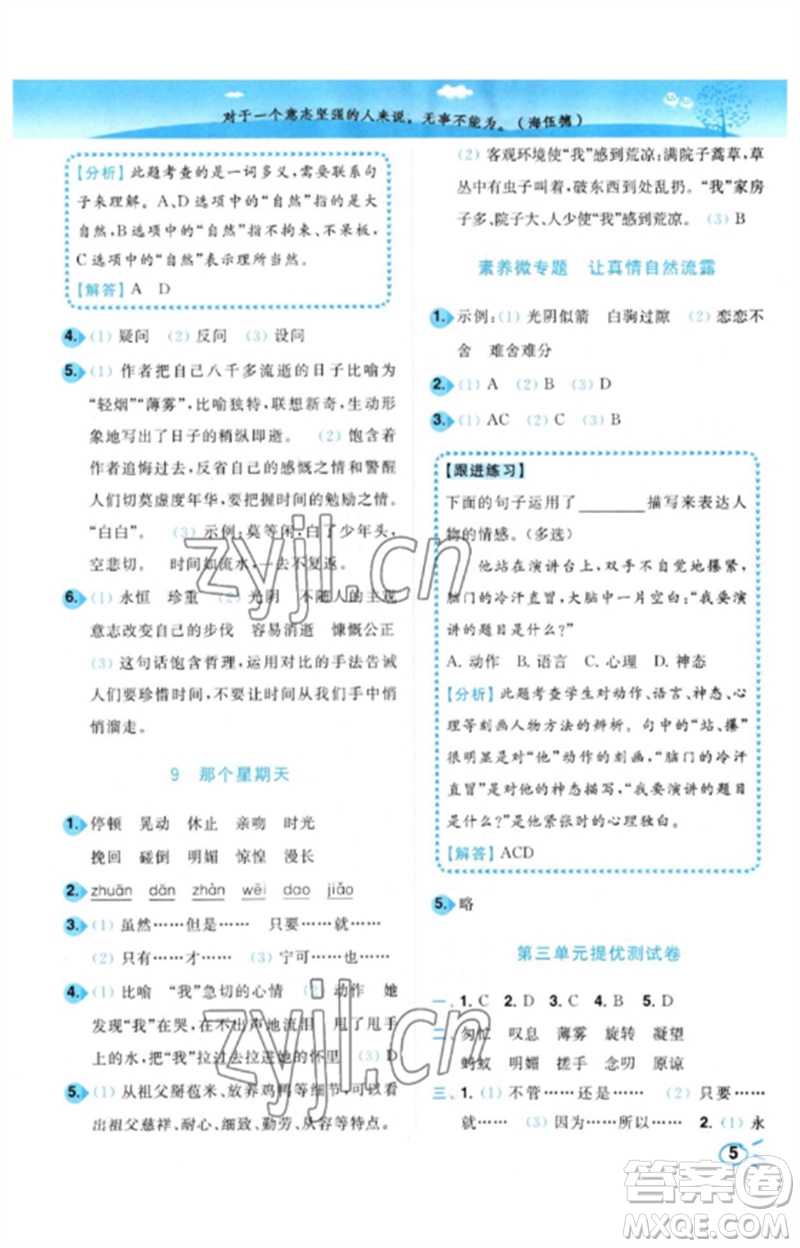 東南大學(xué)出版社2023小題狂做培優(yōu)作業(yè)本六年級(jí)語(yǔ)文下冊(cè)人教版參考答案