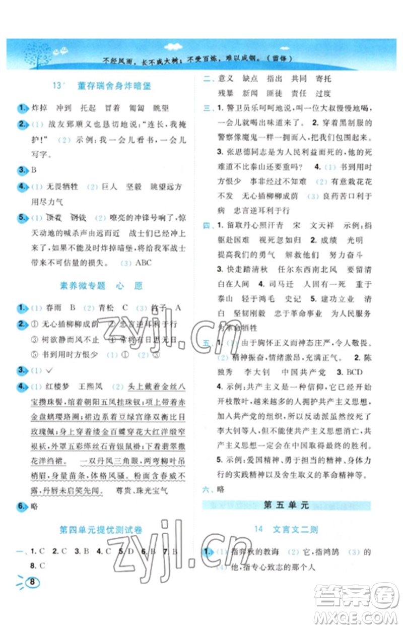 東南大學(xué)出版社2023小題狂做培優(yōu)作業(yè)本六年級(jí)語(yǔ)文下冊(cè)人教版參考答案