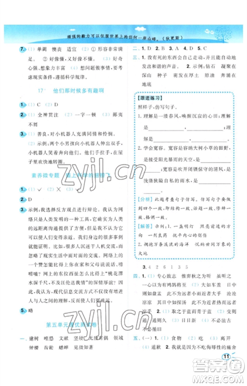 東南大學(xué)出版社2023小題狂做培優(yōu)作業(yè)本六年級(jí)語(yǔ)文下冊(cè)人教版參考答案